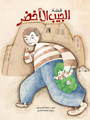 cover image of قصة الجيب الأخضر